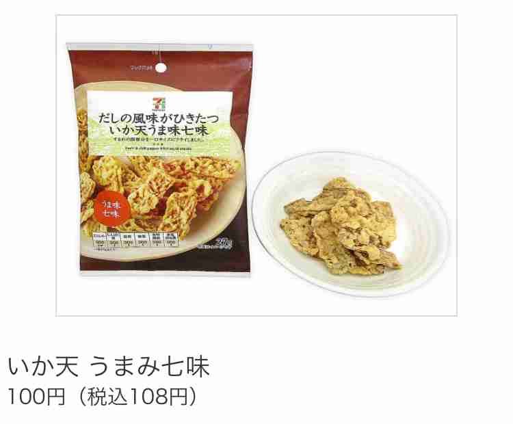 セブンイレブンのおすすめ商品
