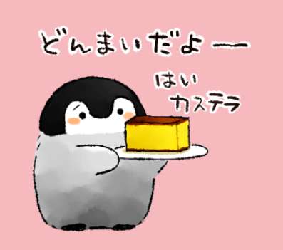 コウペンちゃんに誉めてもらうトピ