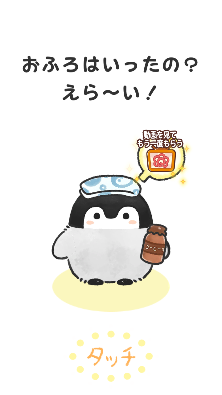 コウペンちゃんに誉めてもらうトピ
