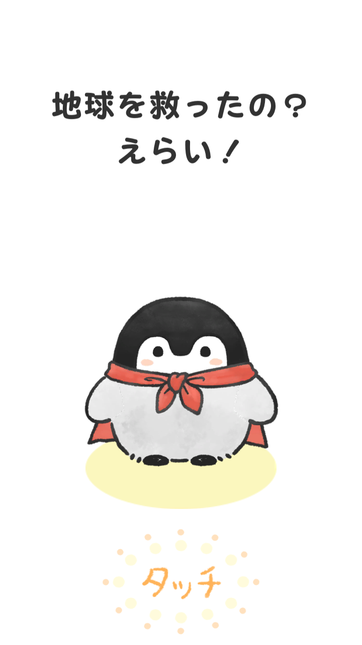 コウペンちゃんに誉めてもらうトピ