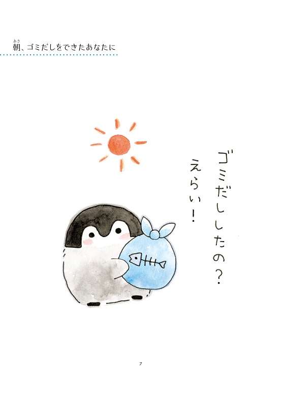 コウペンちゃんに誉めてもらうトピ