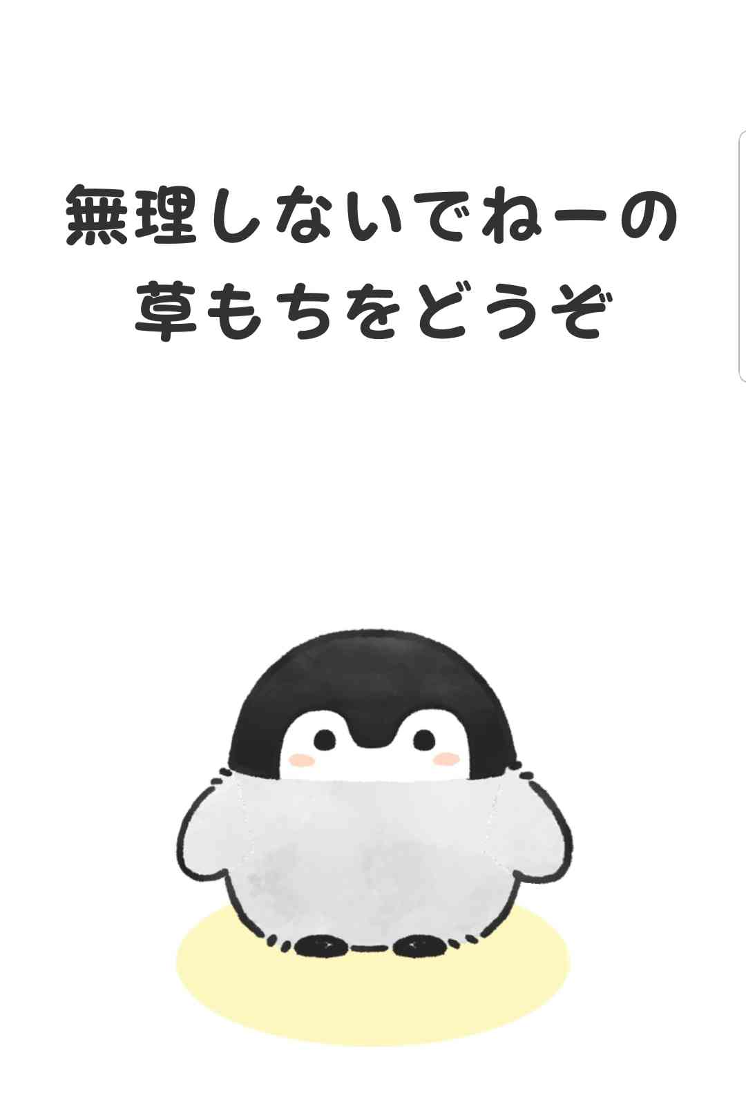 コウペンちゃんに誉めてもらうトピ