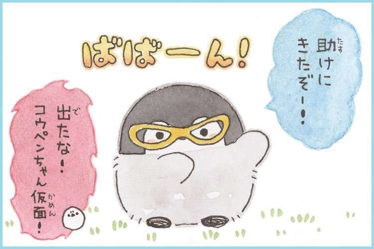 コウペンちゃんに誉めてもらうトピ