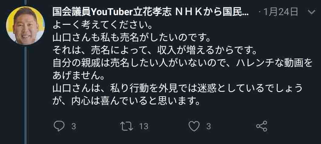 高須克弥院長、マツコ批判のN国党首・立花孝志に失望「NHKくらい暴力的」