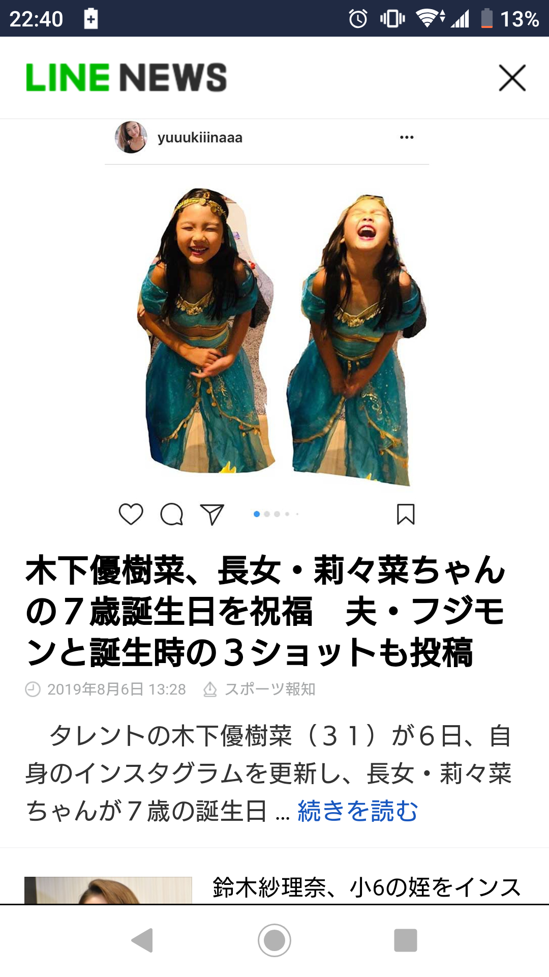 木下優樹菜 6歳長女は「外国的」…1歳半からプリスクール
