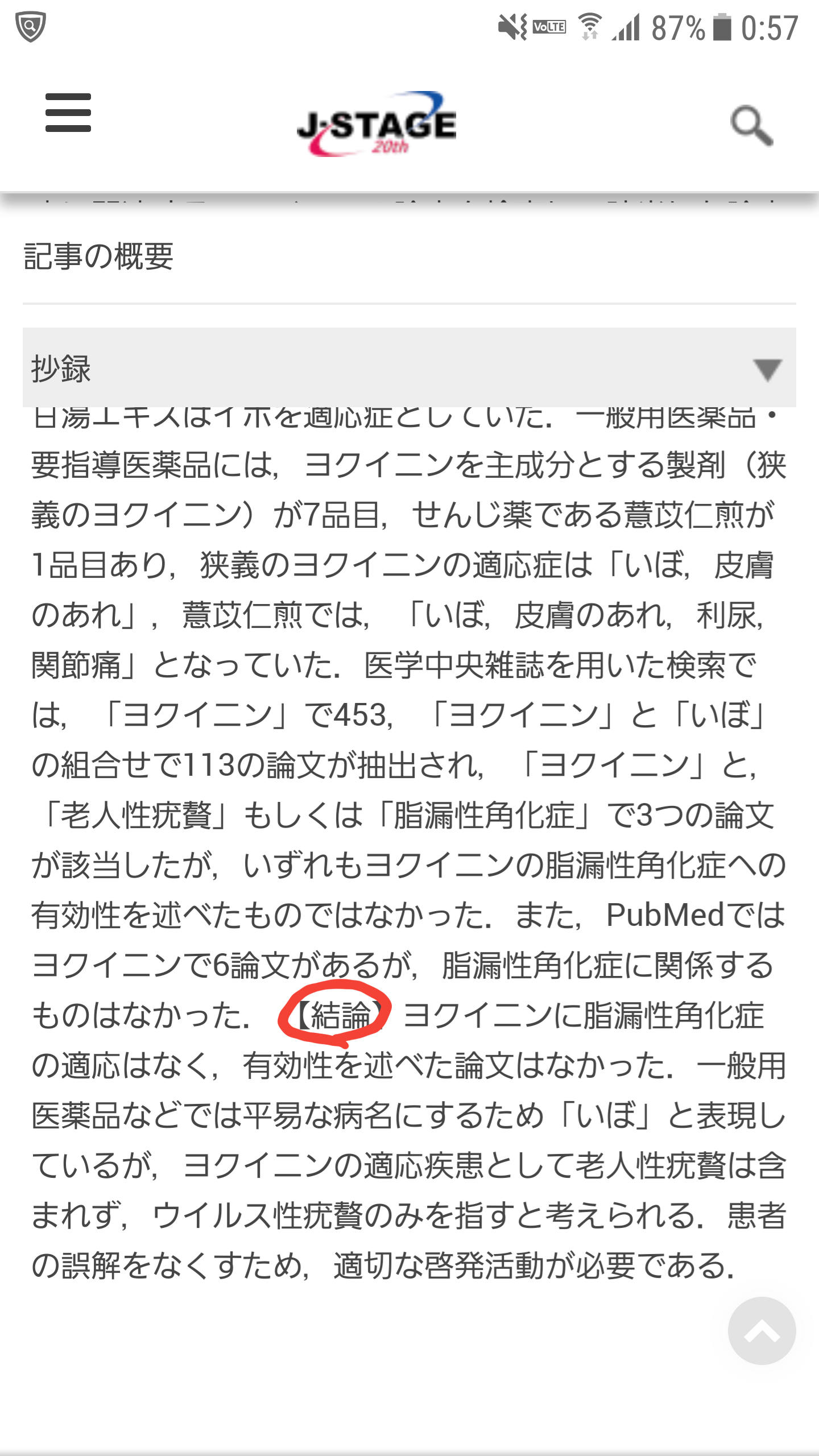 首イボありますか？