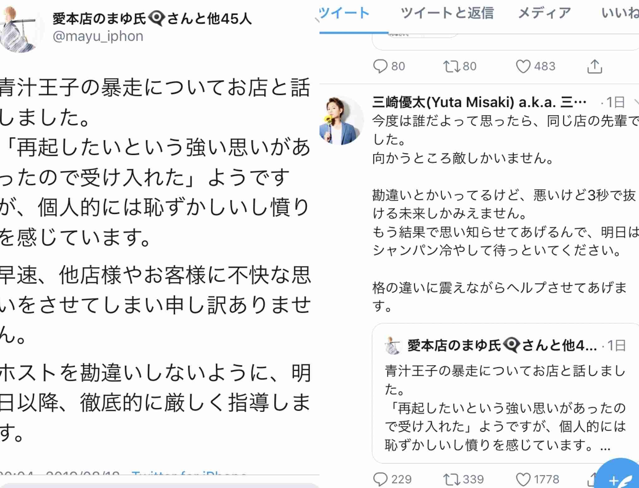  青汁王子こと三崎優太被告 焼き鳥屋からホストに転身し借金返済目指す