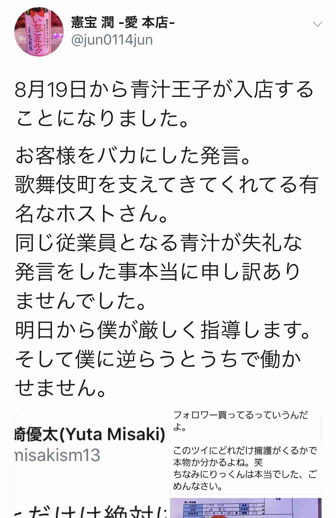  青汁王子こと三崎優太被告 焼き鳥屋からホストに転身し借金返済目指す