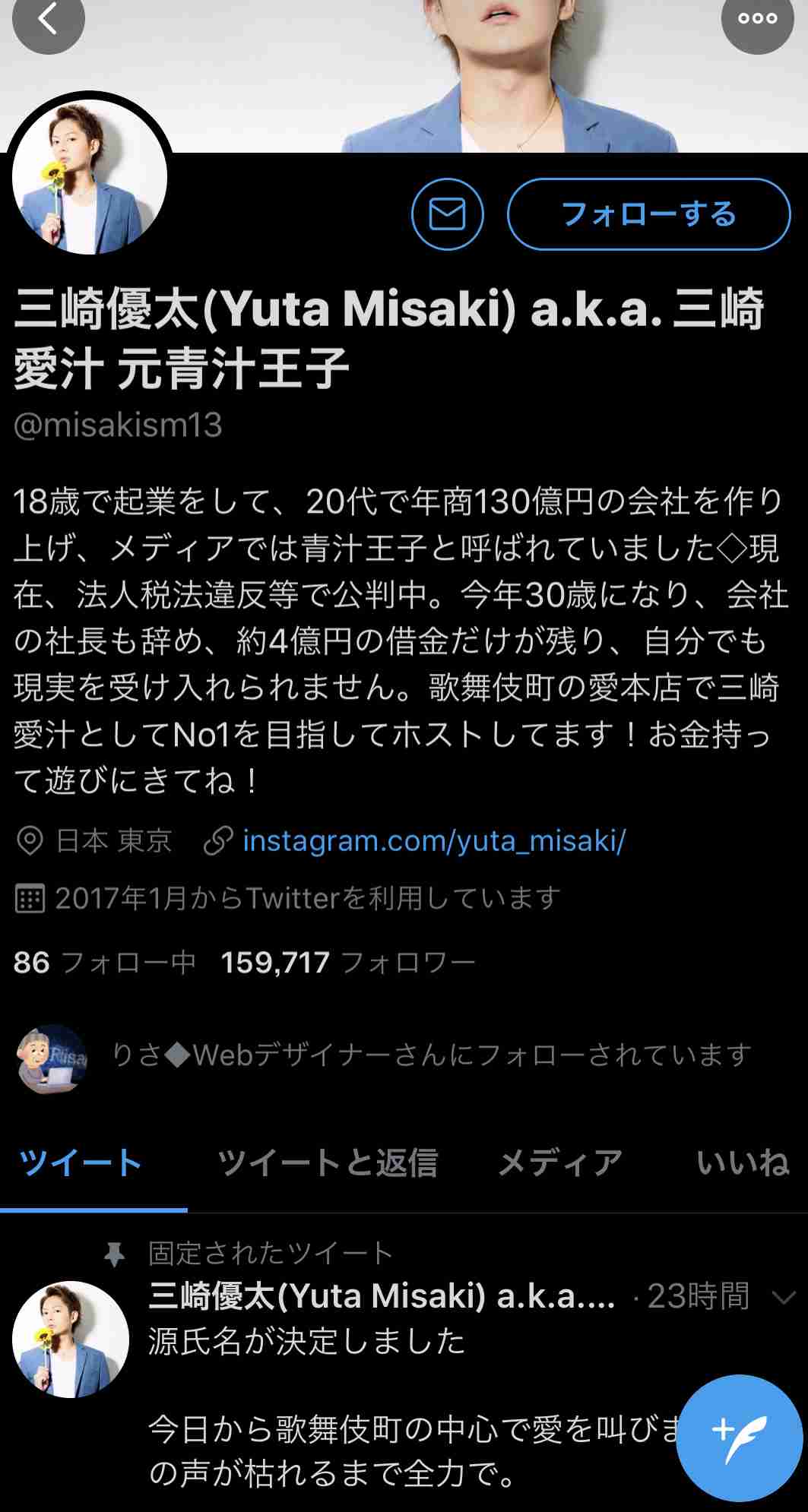  青汁王子こと三崎優太被告 焼き鳥屋からホストに転身し借金返済目指す