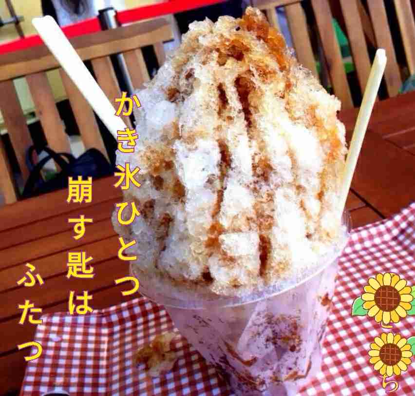 【気分だけでも！】夏の冷菓、画像＆コメントのトピ