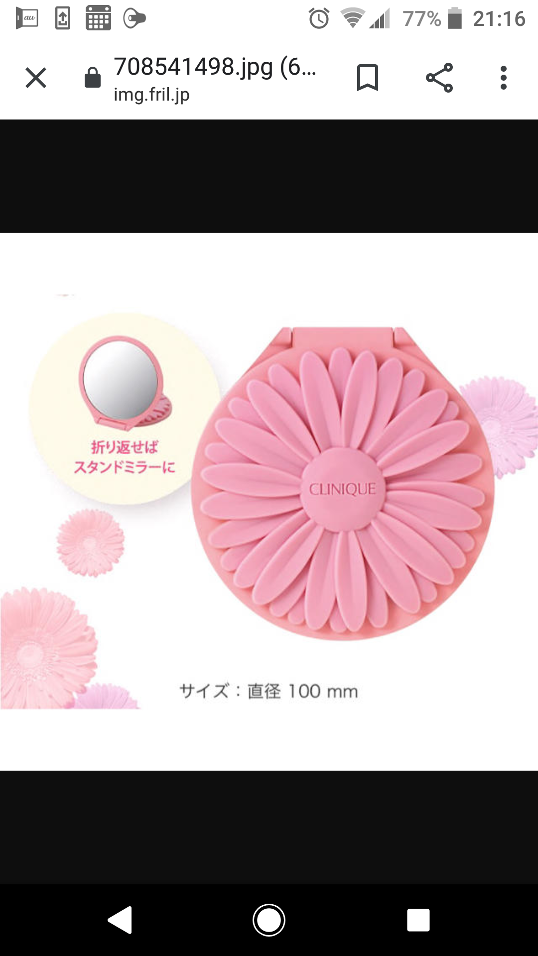 コンパクトミラーが欲しい