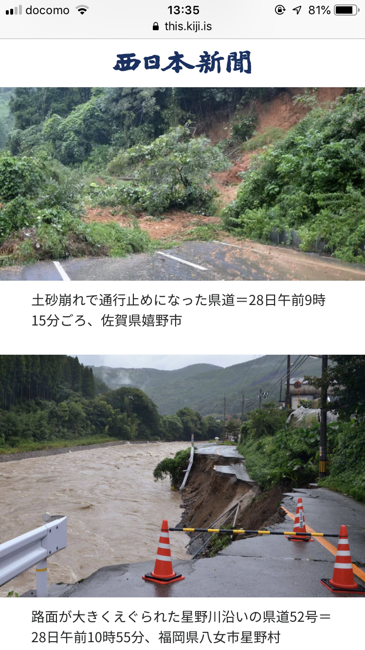 【情報共有】福岡、佐賀、長崎に大雨特別警報　命を守る行動を