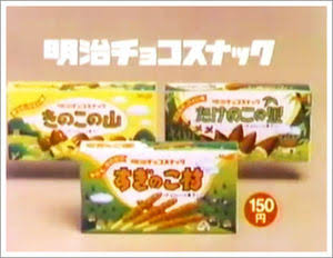 きのこ？たけのこ？