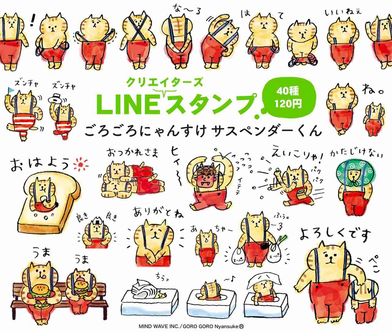 オススメのLINEスタンプ