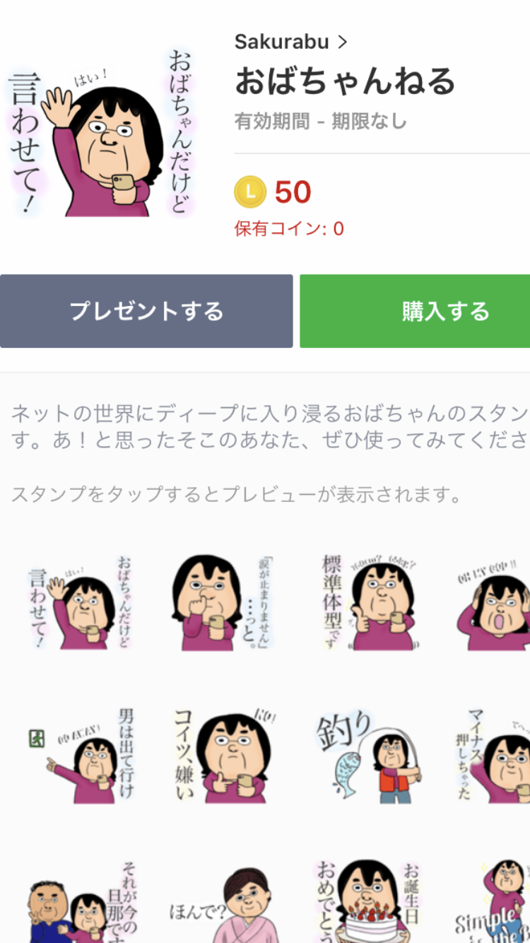 オススメのLINEスタンプ