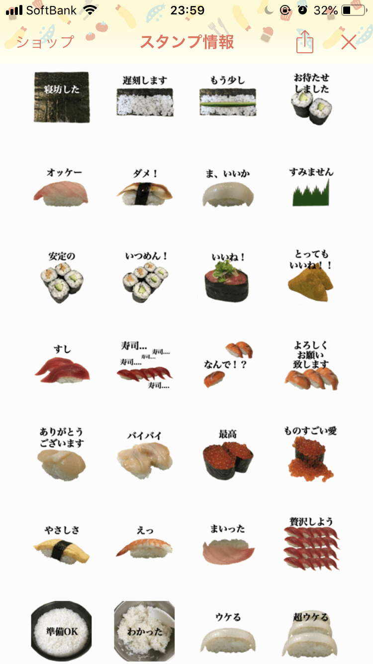 オススメのLINEスタンプ