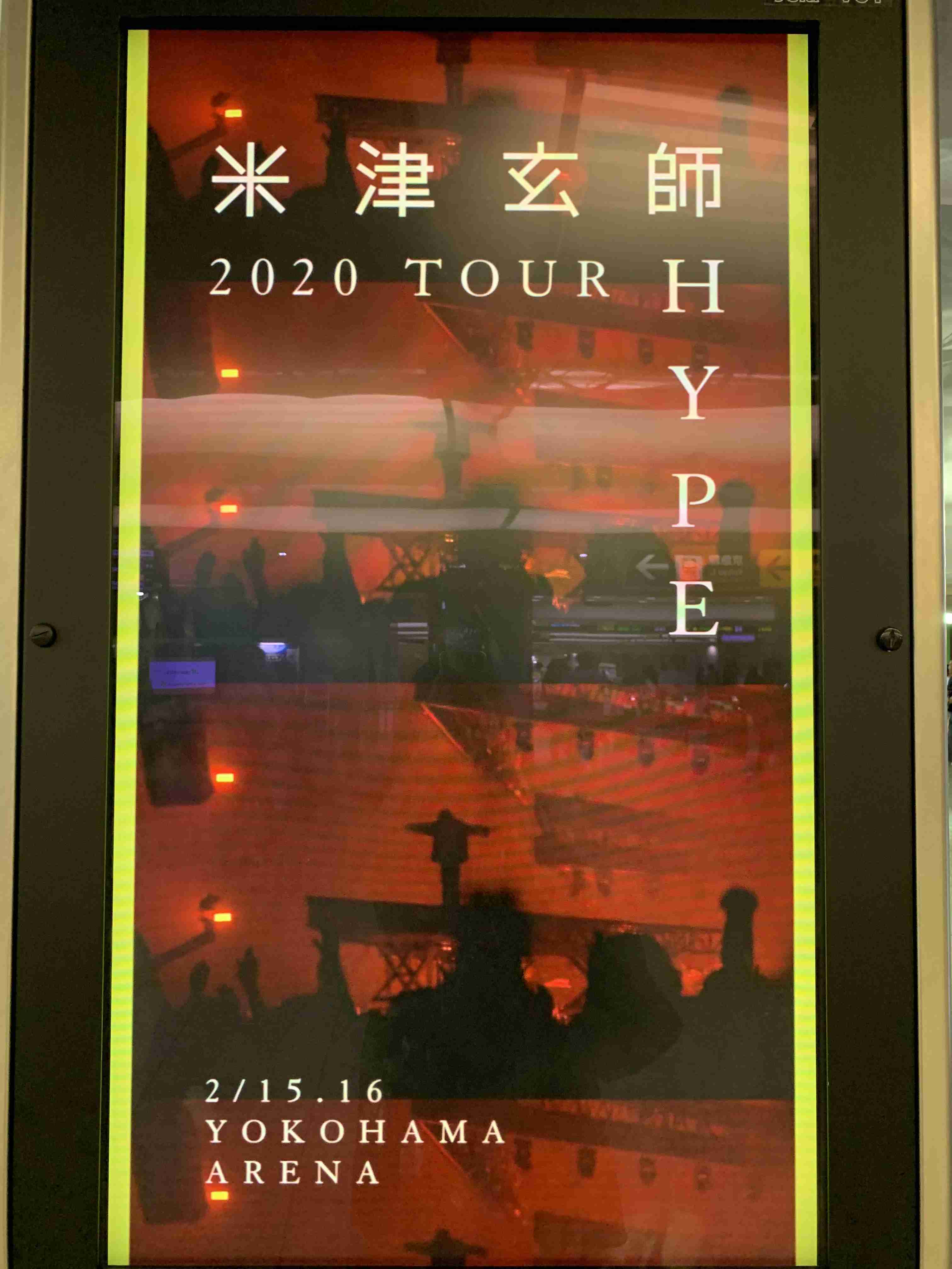 米津玄師ファンあるある言いたい〜