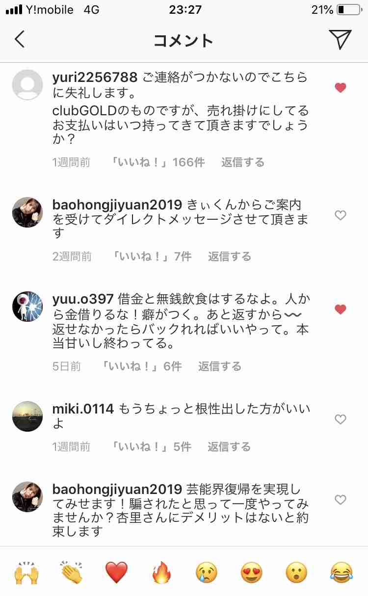 坂口杏里さん、最新インスタに心配の声多数 「顔色が…」