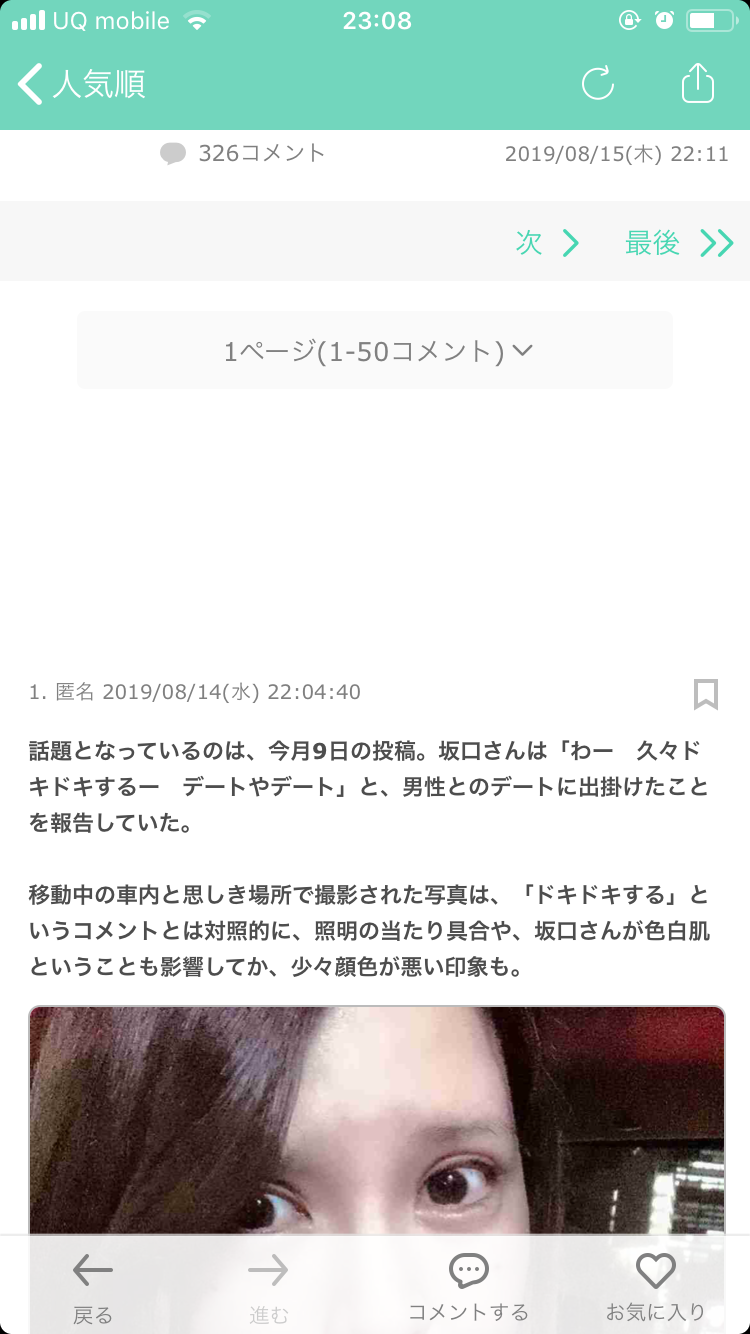 坂口杏里さん、最新インスタに心配の声多数 「顔色が…」