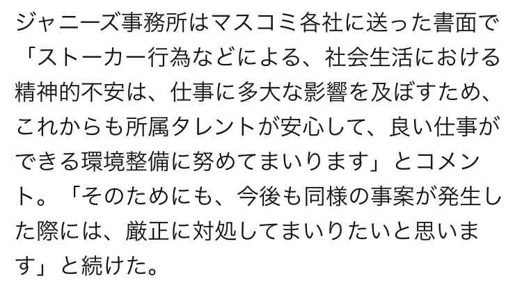 Hey! Say! JUMP・中島裕翔につきまとい行為の疑いで20代女性逮捕