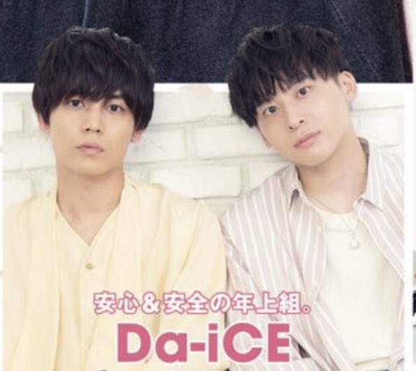 Da-iCE好きな方!