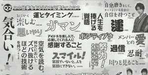 優等生ジャニーズって誰？