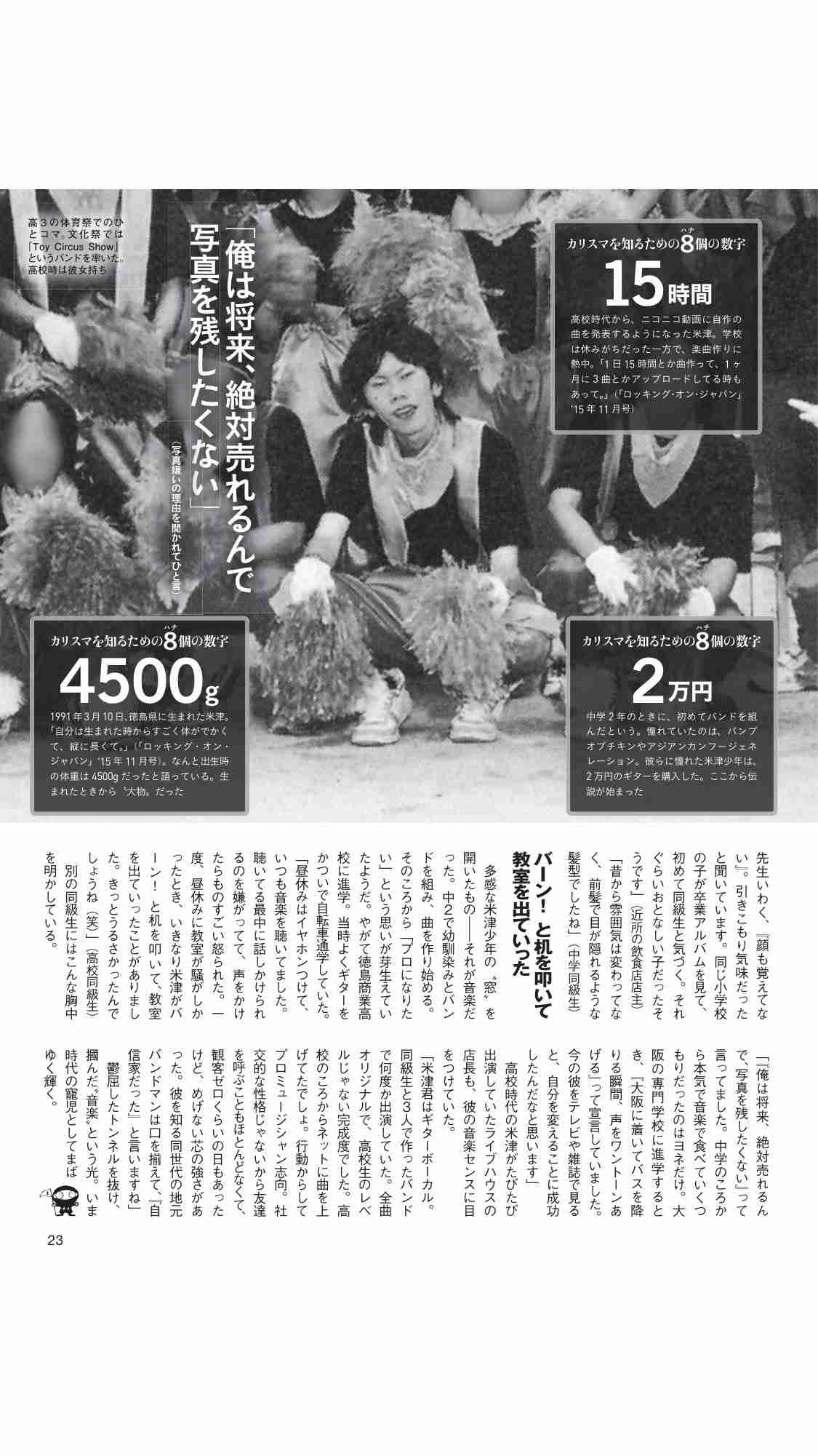 米津玄師　「前髪かき上げ」解禁か、脱鬼太郎ヘア目撃証言