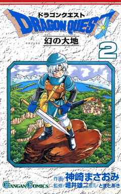 ドラクエ6を語ろうPart2