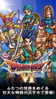 ドラクエ6を語ろうPart2