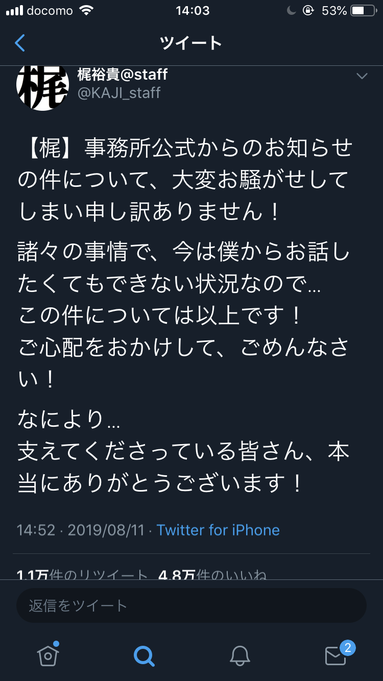 梶裕貴、過去の交際に関する噂に所属事務所がコメント 悪質な書き込みに「法的措置も視野」