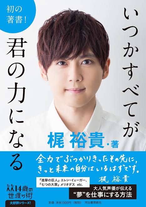 梶裕貴、過去の交際に関する噂に所属事務所がコメント 悪質な書き込みに「法的措置も視野」