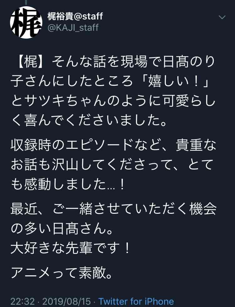 梶裕貴、過去の交際に関する噂に所属事務所がコメント 悪質な書き込みに「法的措置も視野」