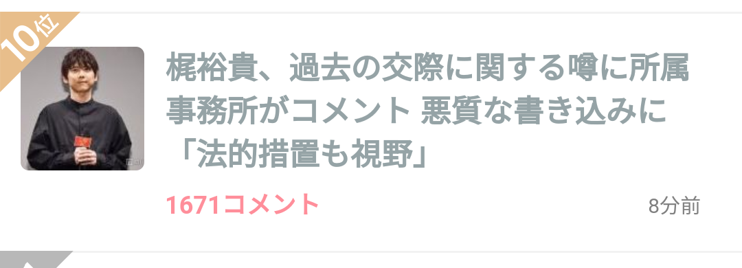 梶裕貴、過去の交際に関する噂に所属事務所がコメント 悪質な書き込みに「法的措置も視野」
