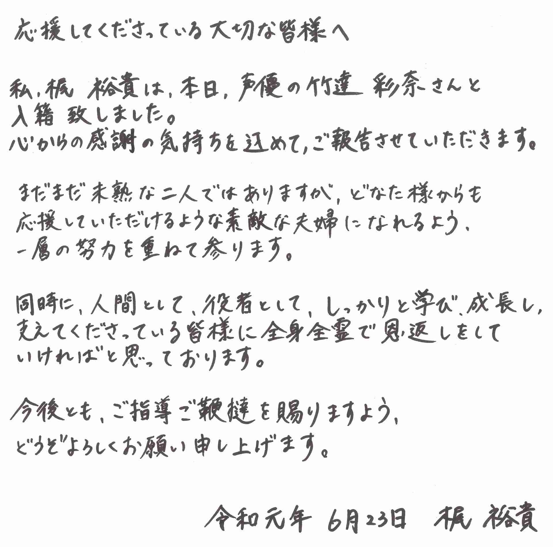 梶裕貴、過去の交際に関する噂に所属事務所がコメント 悪質な書き込みに「法的措置も視野」