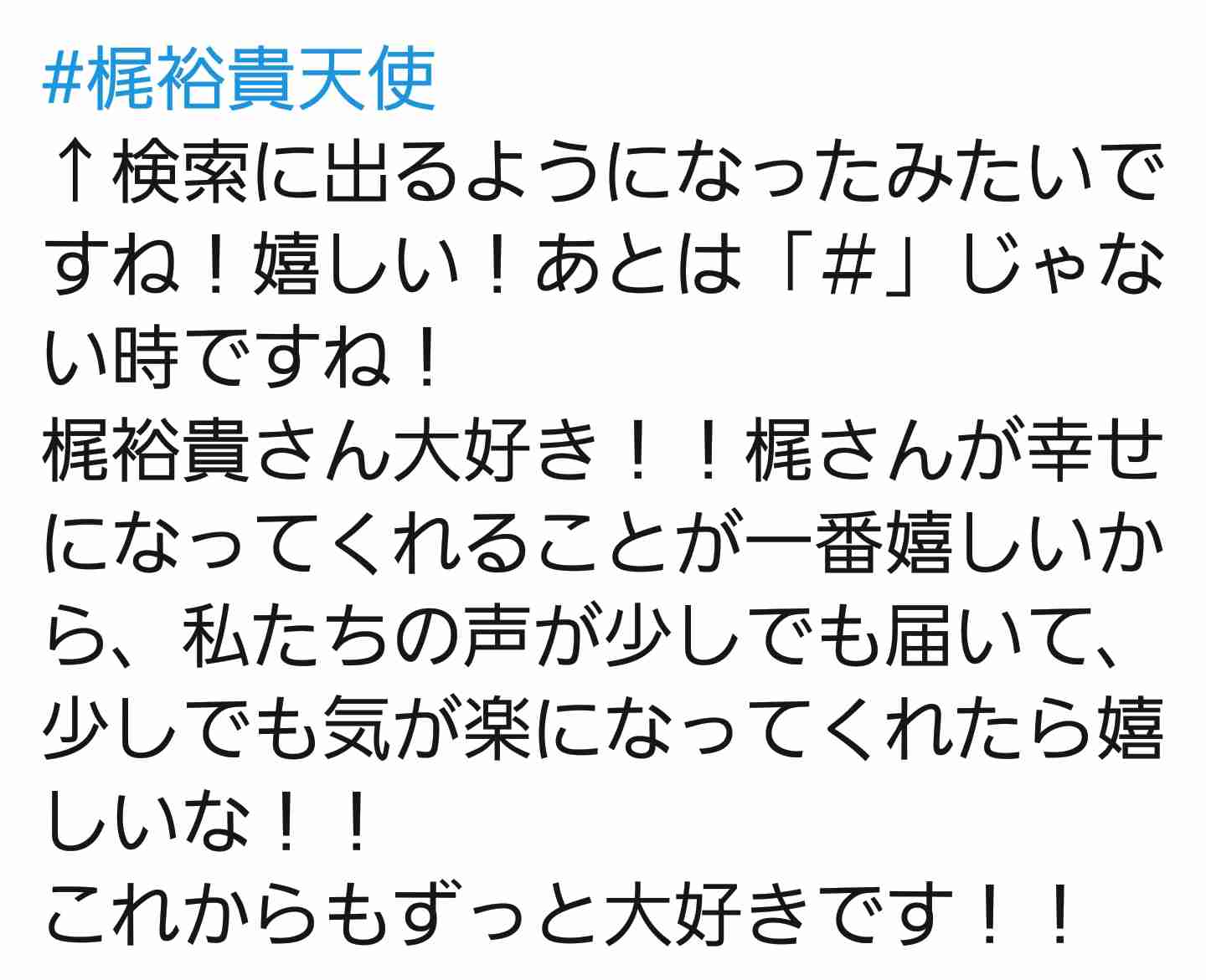 梶裕貴、過去の交際に関する噂に所属事務所がコメント 悪質な書き込みに「法的措置も視野」