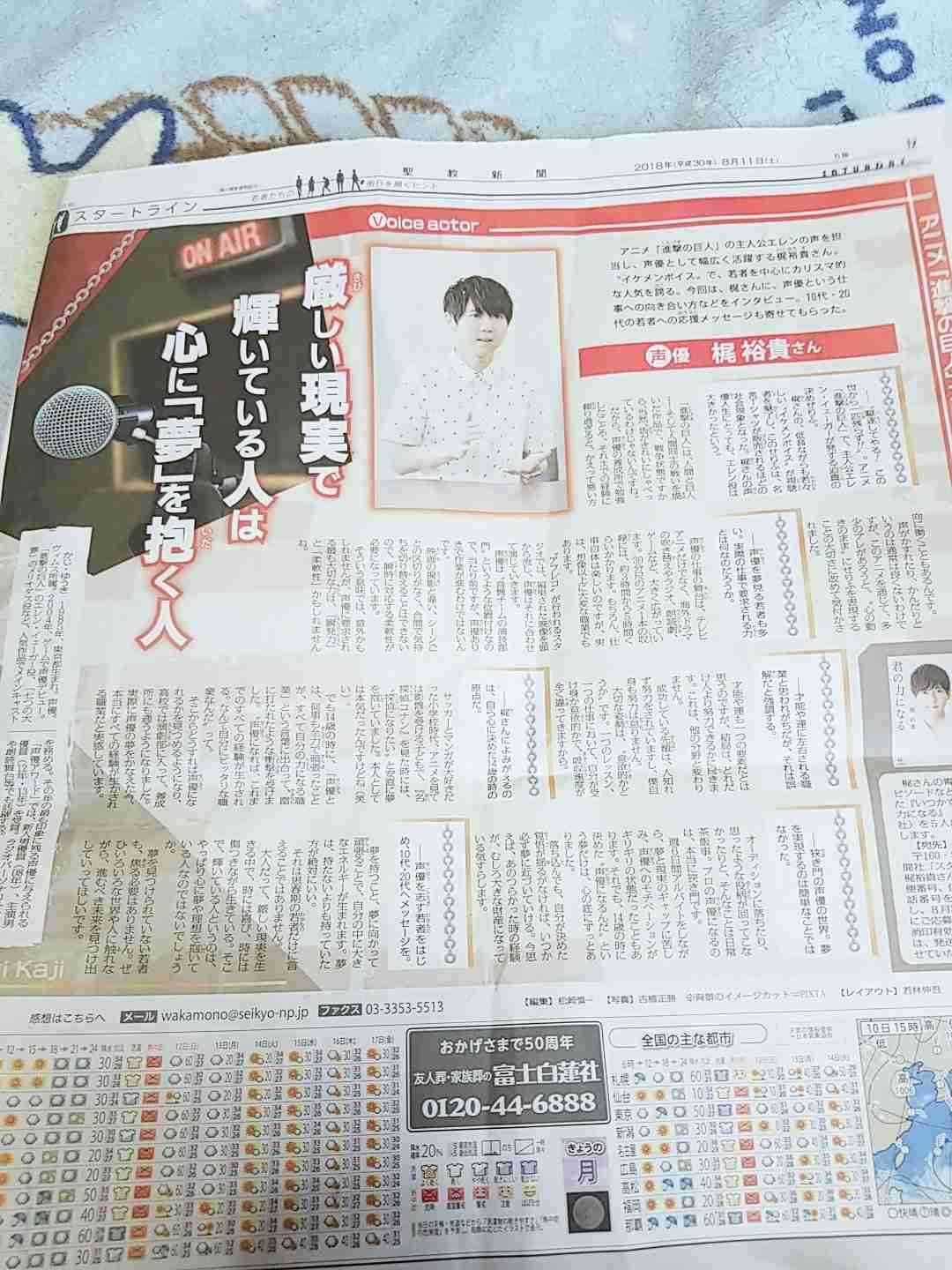 梶裕貴、過去の交際に関する噂に所属事務所がコメント 悪質な書き込みに「法的措置も視野」