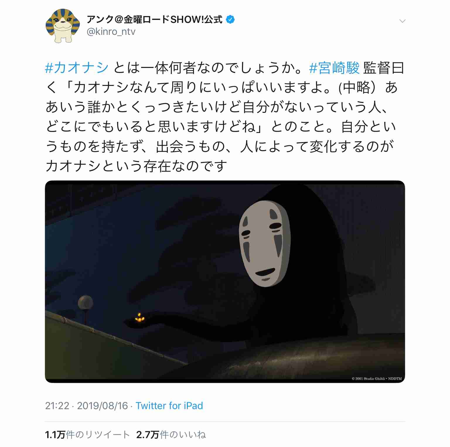 【実況・感想】金曜ロードSHOW！「千と千尋の神隠し」