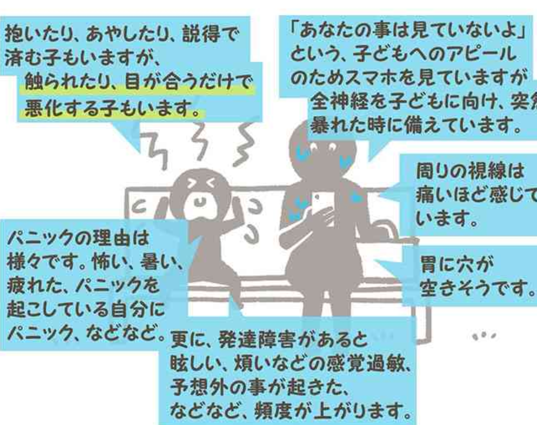 「事情がある親子もいます」　子どもが泣き騒いでいてもスマホを見ている理由とは