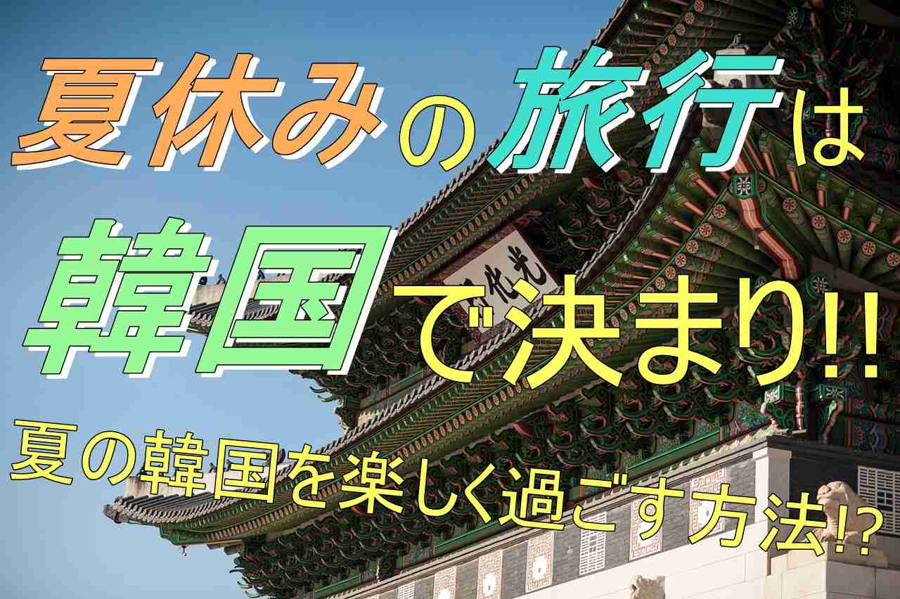 韓国人の男、ソウルで日本人女性に罵声浴びせ髪つかむ