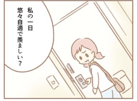 ガルちゃんで最近共感できなかった事