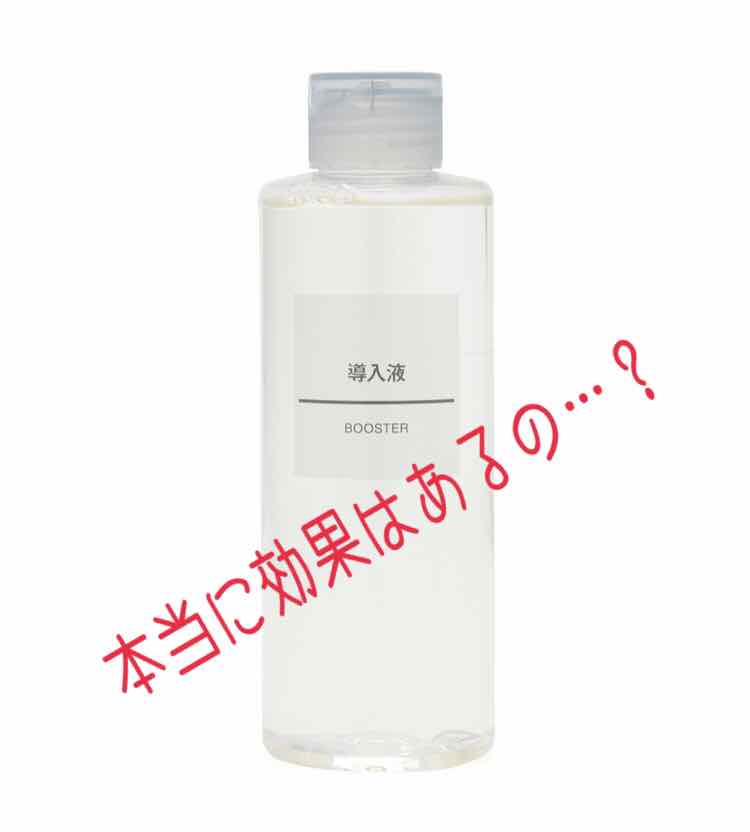 無印のスキンケアってどうですか？