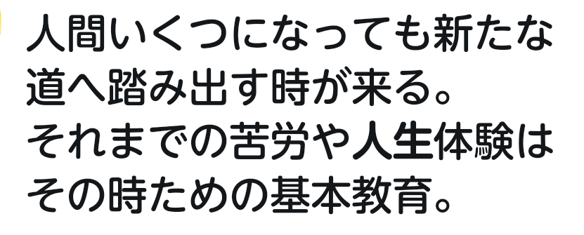人生を前向きに考えれる言葉、画像など