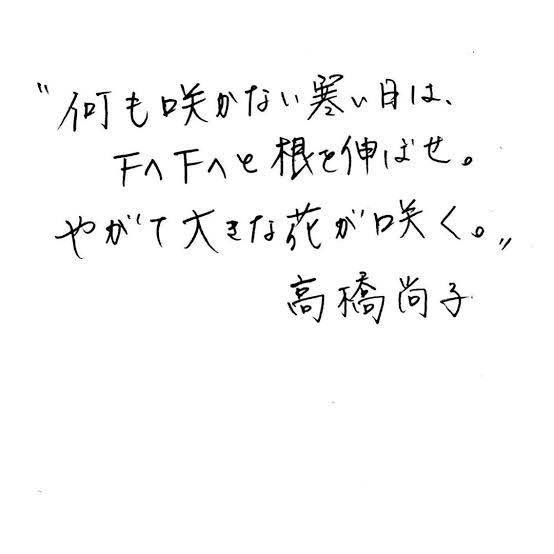 人生を前向きに考えれる言葉、画像など