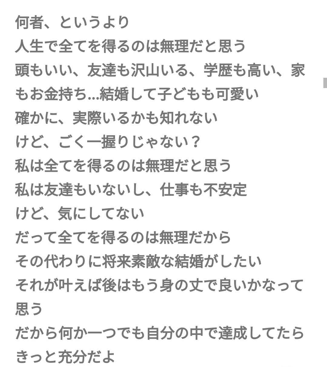 人生を前向きに考えれる言葉、画像など
