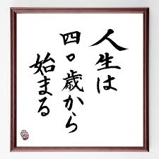 人生を前向きに考えれる言葉、画像など