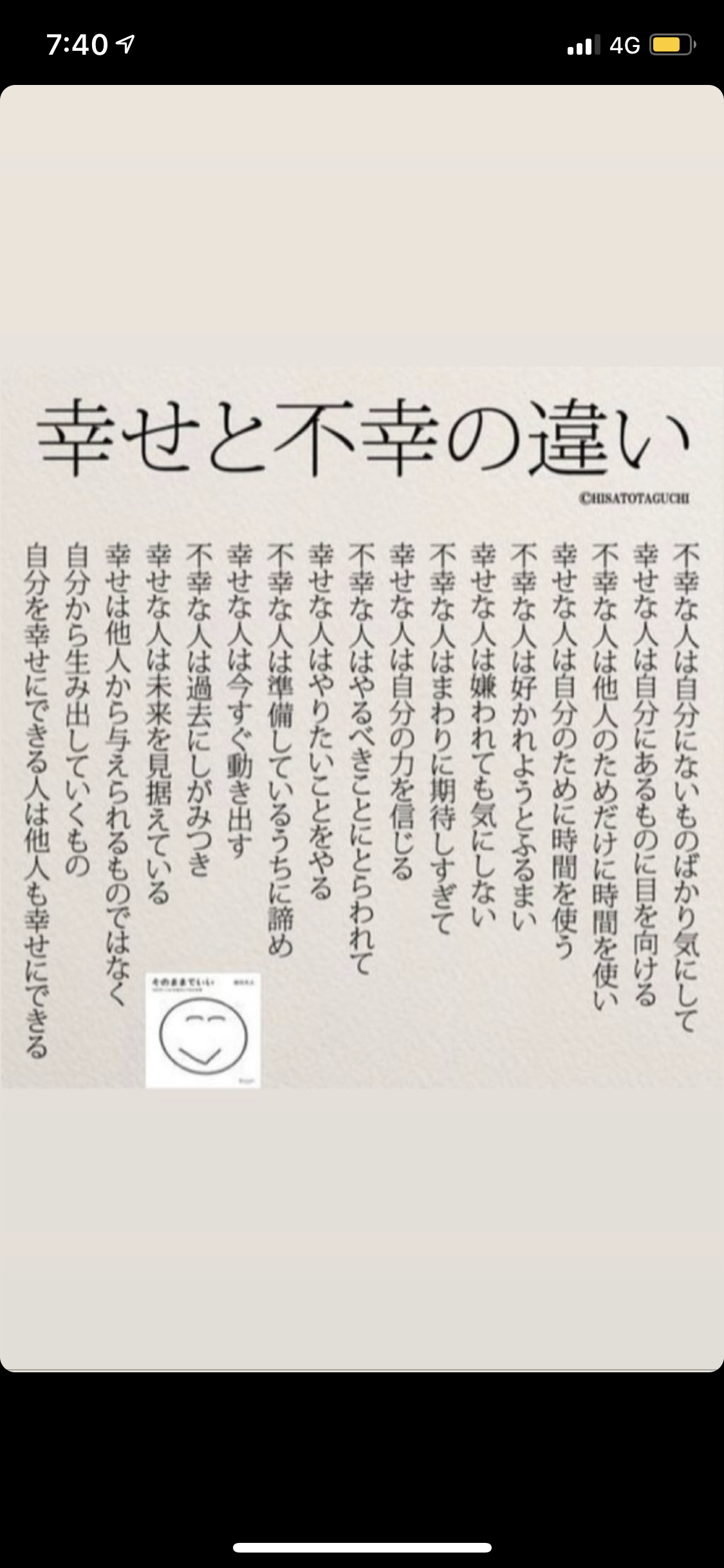 人生を前向きに考えれる言葉、画像など