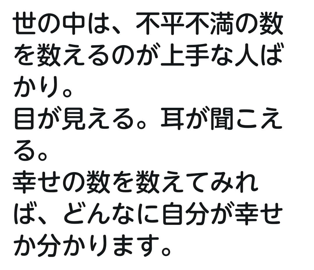 人生を前向きに考えれる言葉、画像など