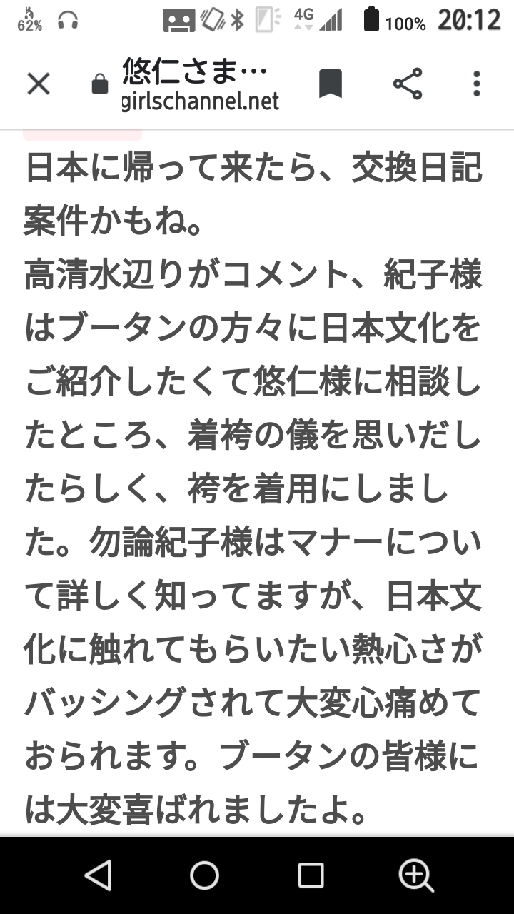 愛子さま 学習院大への進学決断!外部受験の説明会に出席せず