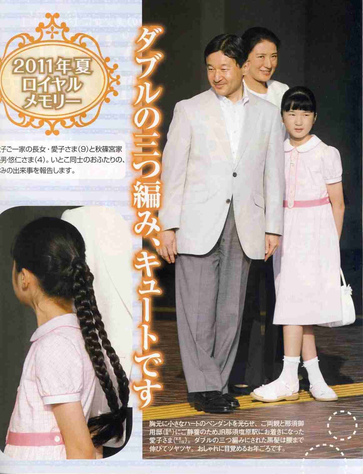 愛子さま 学習院大への進学決断!外部受験の説明会に出席せず