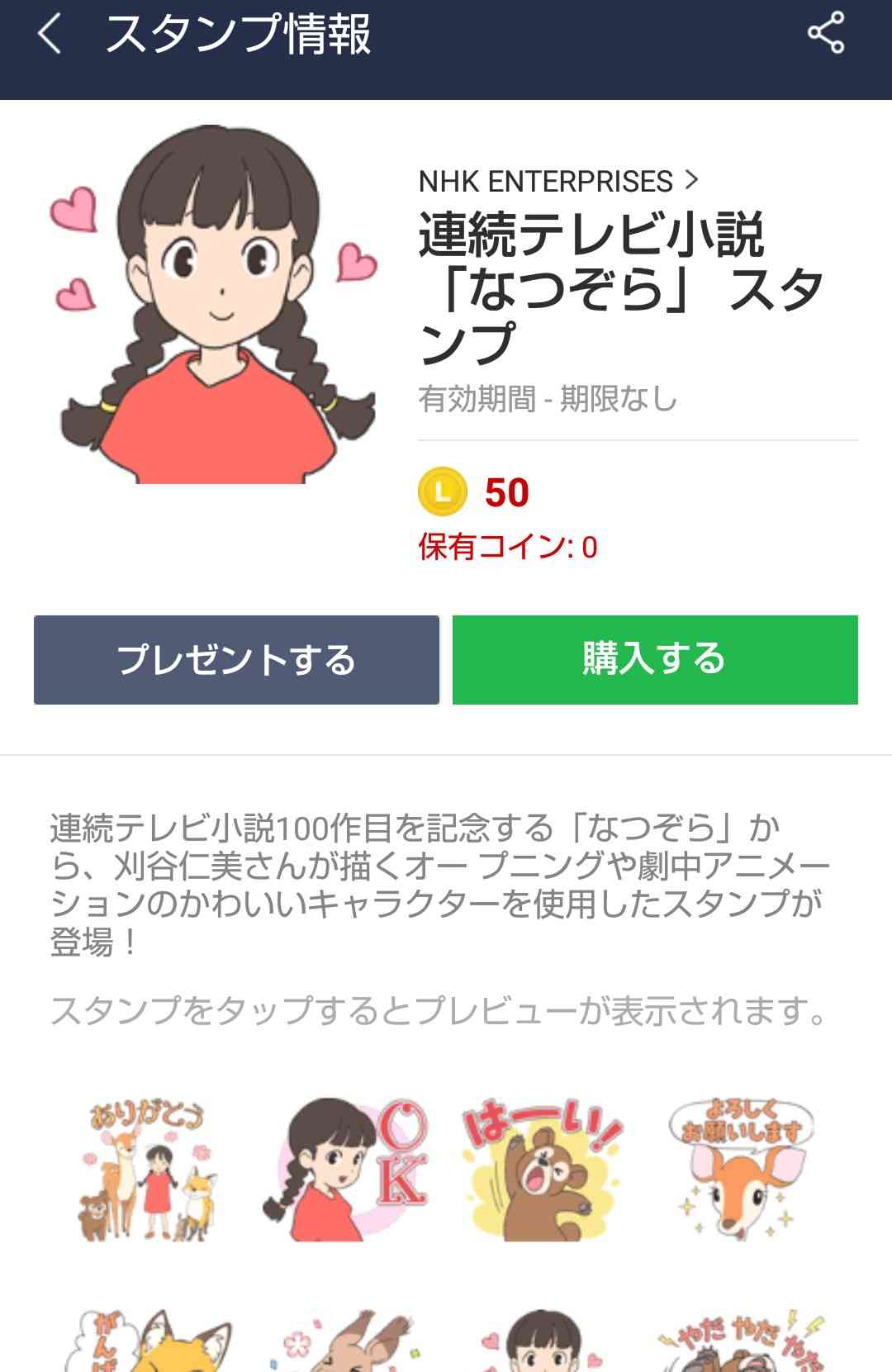 【なつぞら】第18週　なつよ、どうするプロポーズ